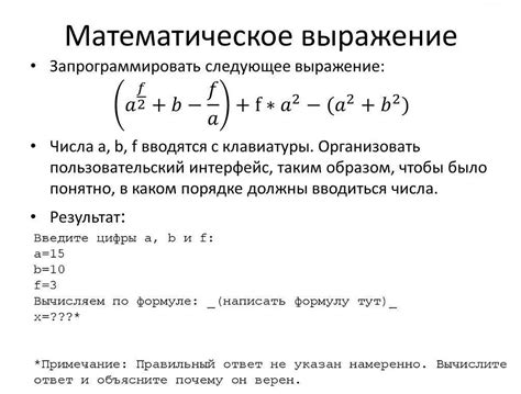 Важность правильной простановки значения математического выражения