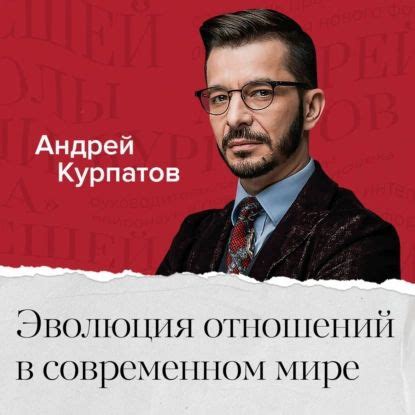 Важность преданных отношений в современном мире