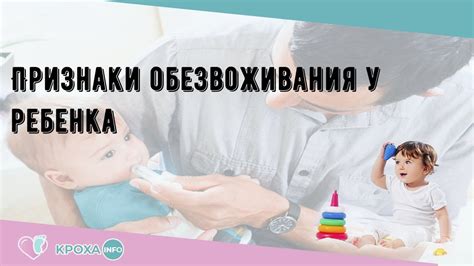 Важность предотвращения обезвоживания у ребенка