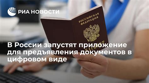 Важность предъявления документов