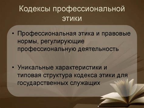 Важность профессиональной этики узоразрешительницы