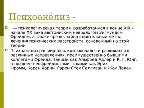 Важность психоаналитического подхода в интерпретации снов, связанных с наличием змеи
