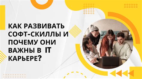 Важность развития навыков: почему необходимо развивать свои скиллы