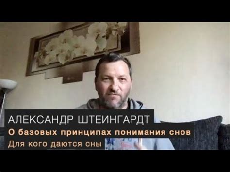 Важность расшифровки снов для понимания скрытых мыслей