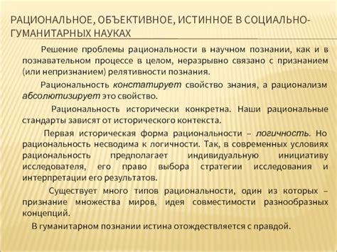 Важность рациональности в научном познании