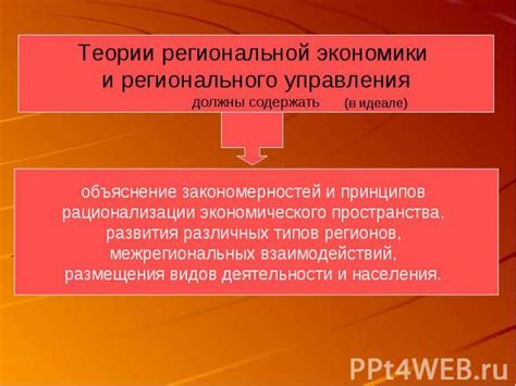 Важность регионального управления для развития экономики