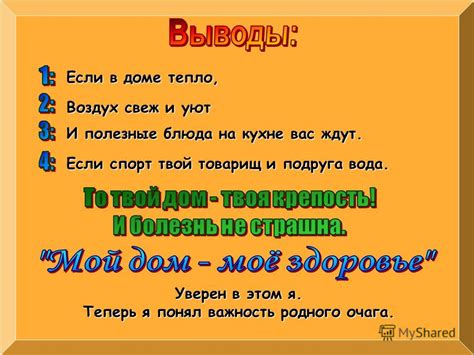 Важность родного очага