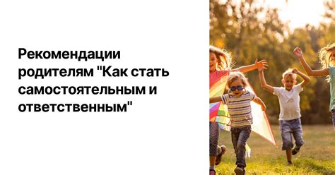 Важность самостоятельности