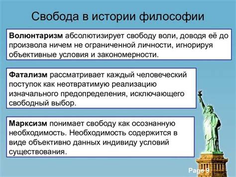 Важность свободы личности