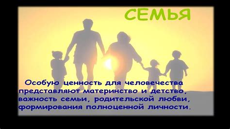 Важность семьи и родных для нашего благополучия