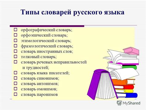 Важность словарей в изучении языка