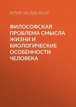 Важность смысла жизни: происхождение, ценность, особенности