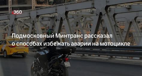 Важность снов о наблюдении аварии на мотоцикле