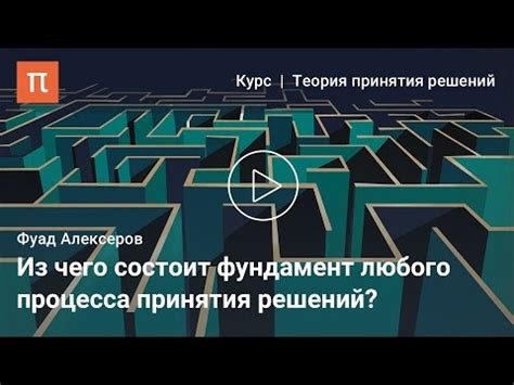 Важность совести в принятии этических решений