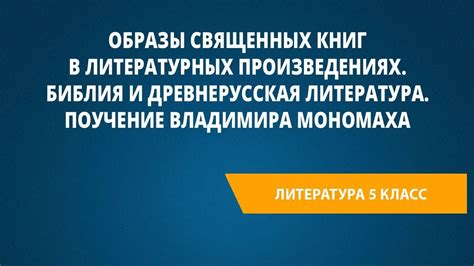 Важность содержания в литературных произведениях