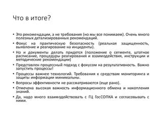 Важность соответствия инструкции и рекомендаций