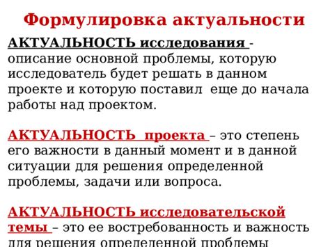 Важность социальной актуальности