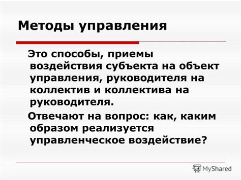 Важность специфического воздействия на субъекта