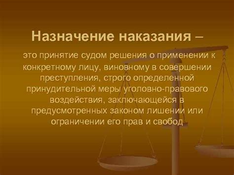 Важность справедливости в применении тяжелого наказания