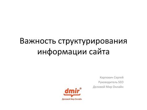 Важность структурирования AMF