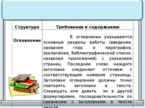 Важность структуры и последовательности в оглавлении