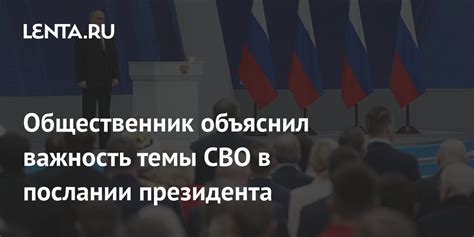 Важность темы обращения