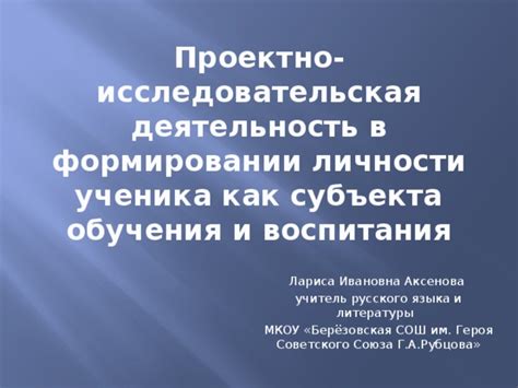 Важность тичера в формировании личности ученика