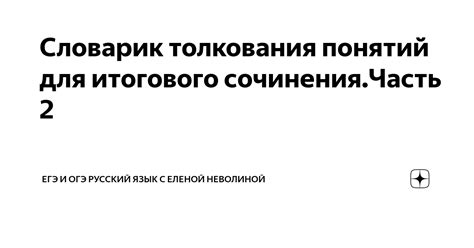 Важность точного толкования понятий