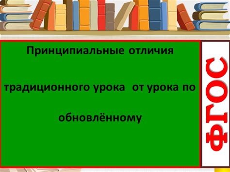 Важность традиционного урока