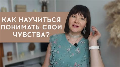 Важность умения понимать свои чувства