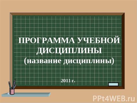 Важность учебной дисциплины проекта