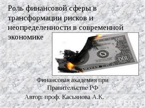 Важность финансовой сферы в экономике