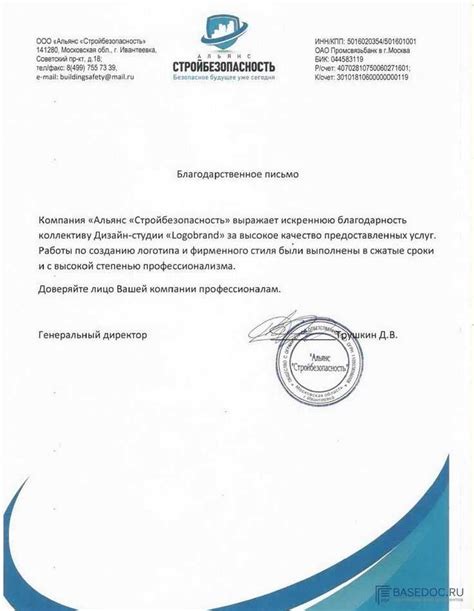 Важность фирменного бланка для создания профессионального образа компании