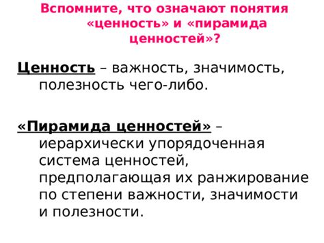 Важность формирования ценностей и норм поведения