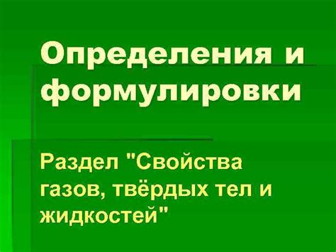 Важность формулировки свойства