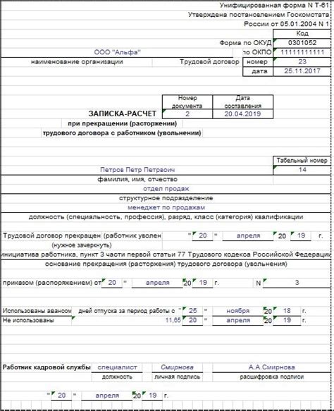 Важные моменты, которые стоит учесть при увольнении по ПСЖ