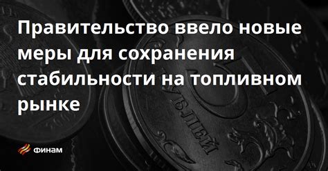 Важные моменты для сохранения стабильности