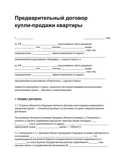 Важные моменты предварительного договора купли-продажи квартиры