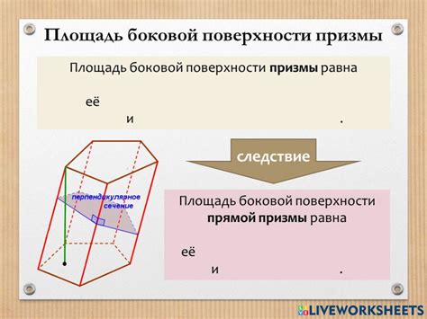 Важные моменты при расчете площади боковой поверхности призмы