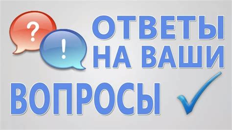 Важные нюансы и ответы на часто задаваемые вопросы о становлении собственником квартиры у муниципалитета