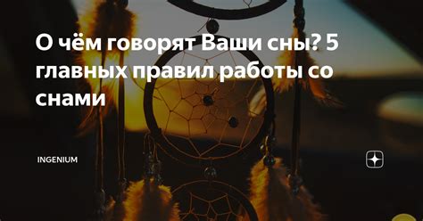 Важные образы в снах о мастерстве эзотерики