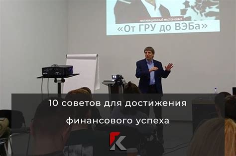 Важные практики для достижения финансового успеха