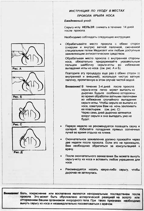 Важные советы после прокола носа