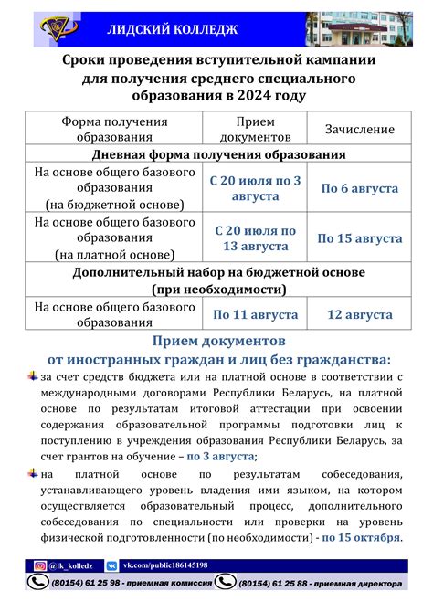 Важные сроки приема документов в Сибстрин