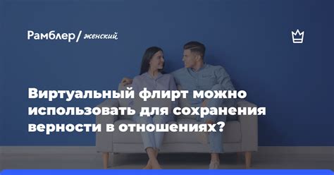 Важные шаги для сохранения доверия в отношениях