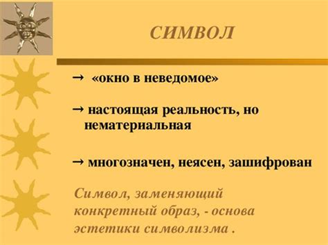 Важный символизм или простое случайное проявление: отличить реальные толкования от случайности