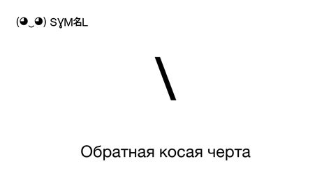 Варианты использования символа "косая черта" в программировании