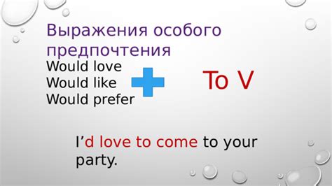 Варианты перевода выражения "would love"