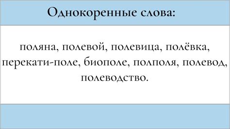 Вариации употребления выражения "стелить поляну"