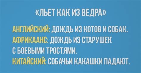 Вариации фразы в разных языках